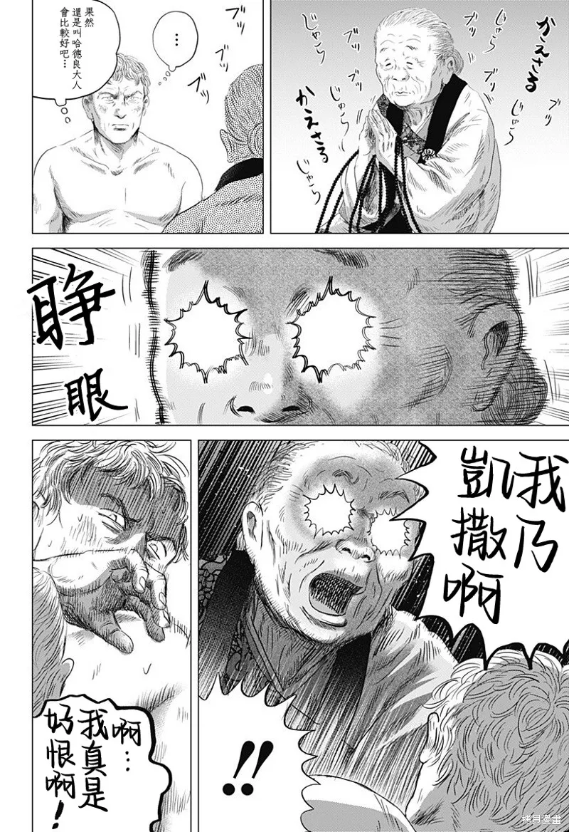羅馬浴場續篇,第06話,第25张