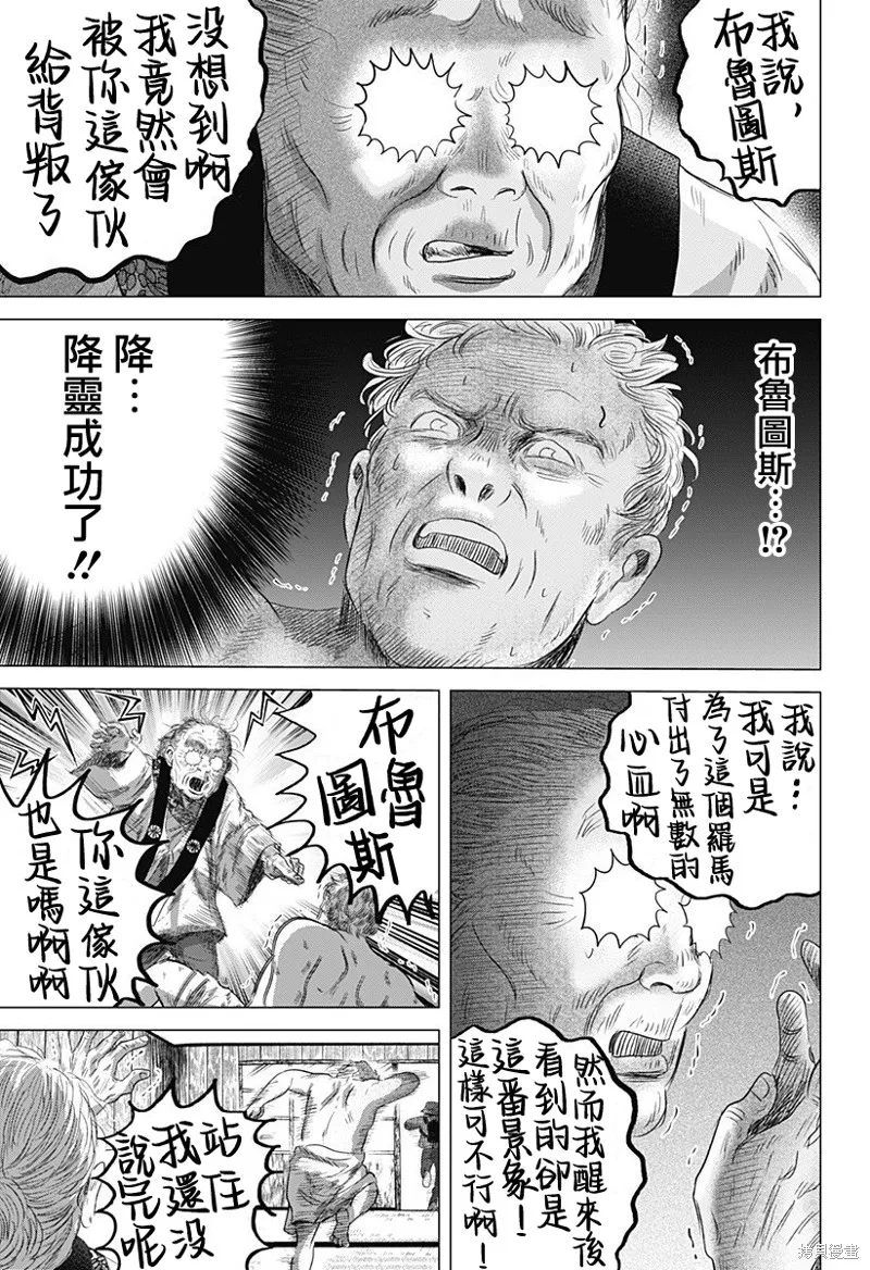 羅馬浴場續篇,第06話,第26张