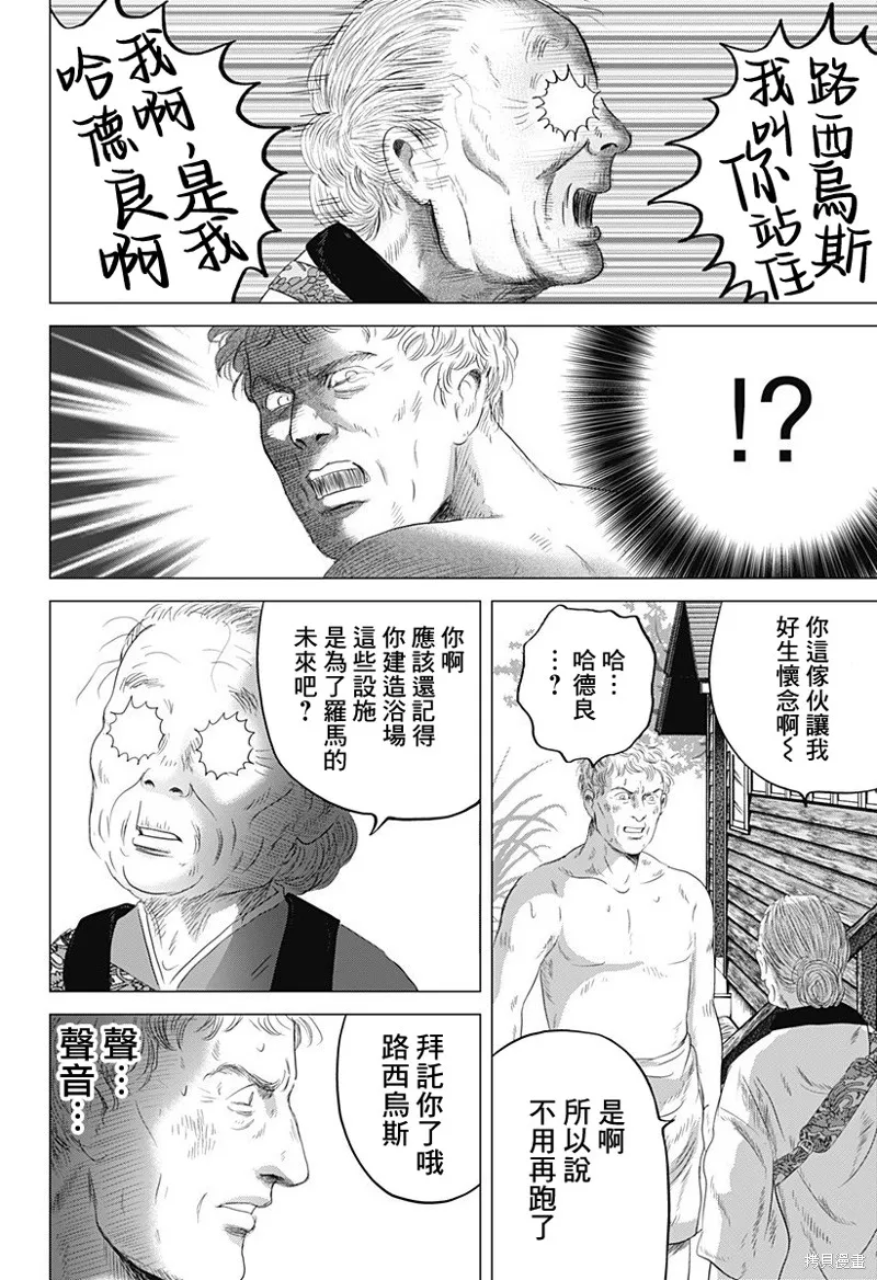 羅馬浴場續篇,第06話,第27张