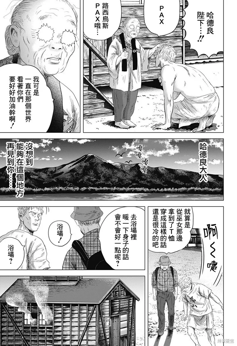 羅馬浴場續篇,第06話,第28张