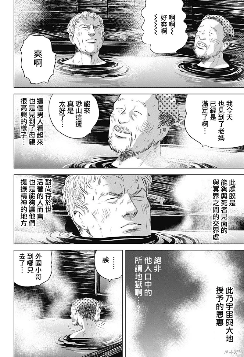 羅馬浴場續篇,第06話,第29张