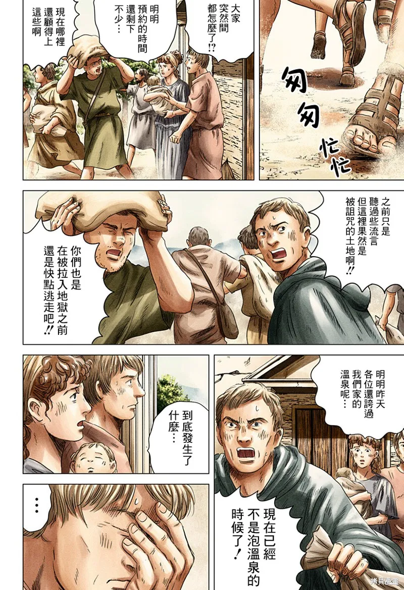 羅馬浴場續篇,第06話,第3张
