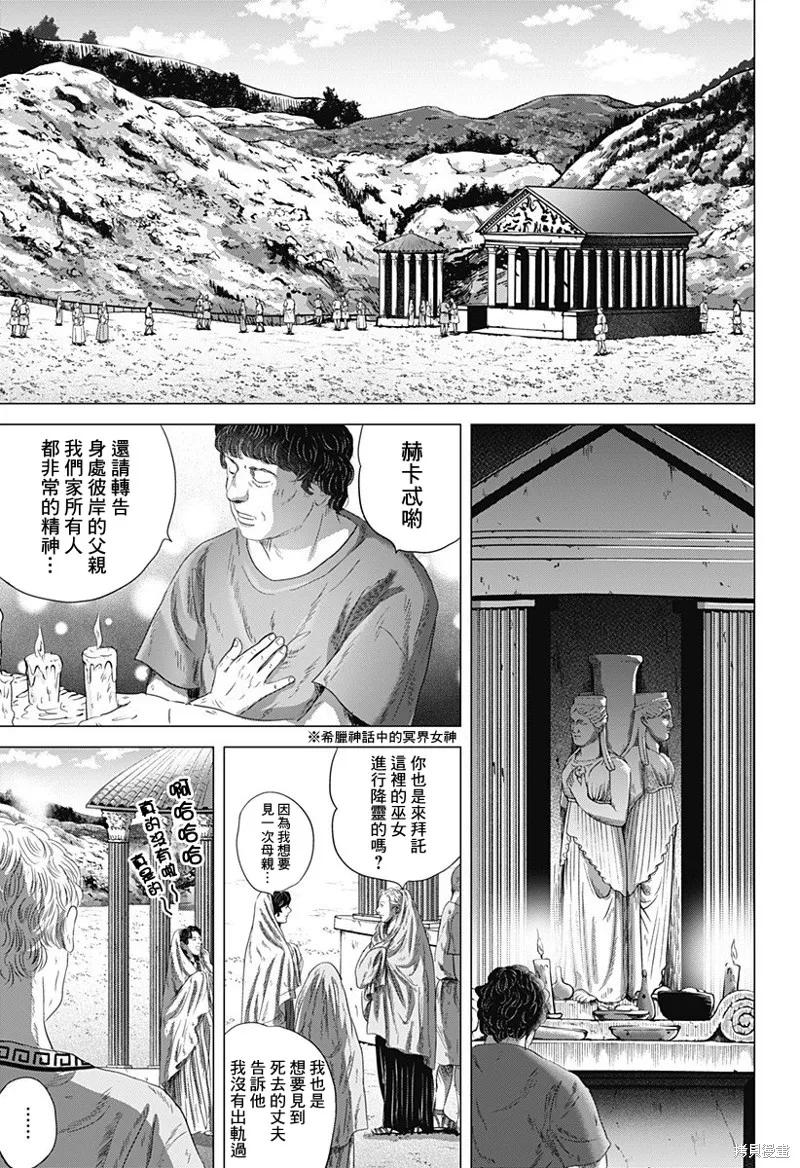 羅馬浴場續篇,第06話,第30张