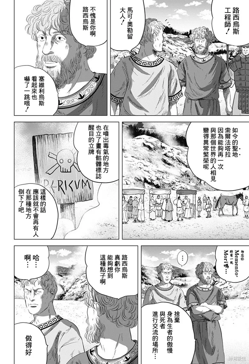 羅馬浴場續篇,第06話,第31张