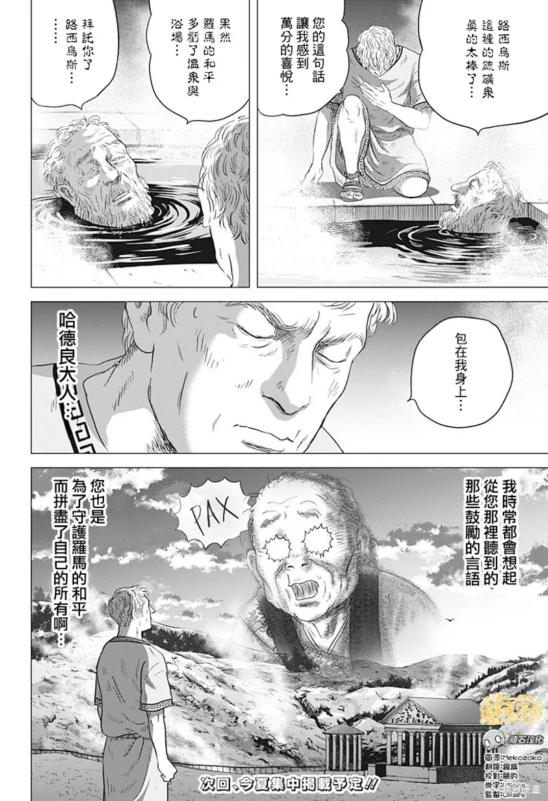 羅馬浴場續篇,第06話,第33张
