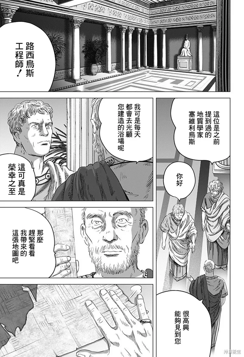 羅馬浴場續篇,第06話,第4张