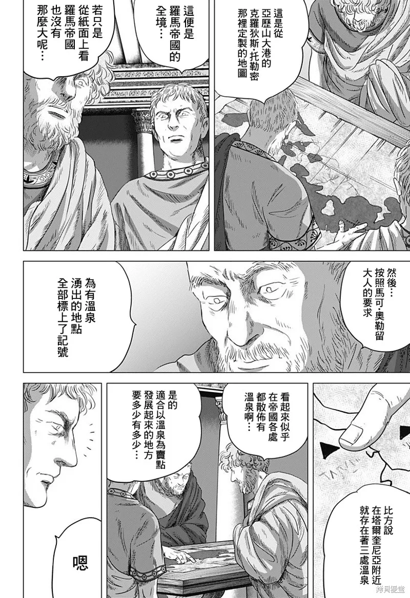 羅馬浴場續篇,第06話,第5张