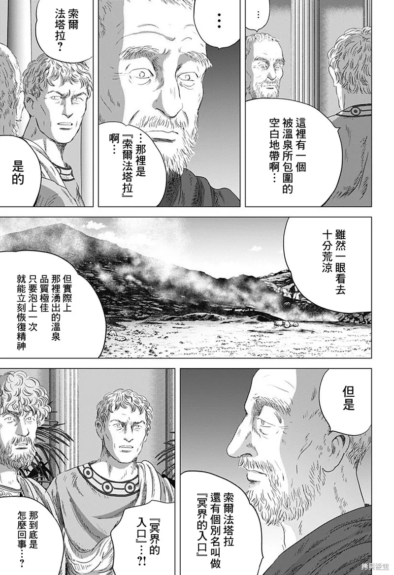 羅馬浴場續篇,第06話,第6张