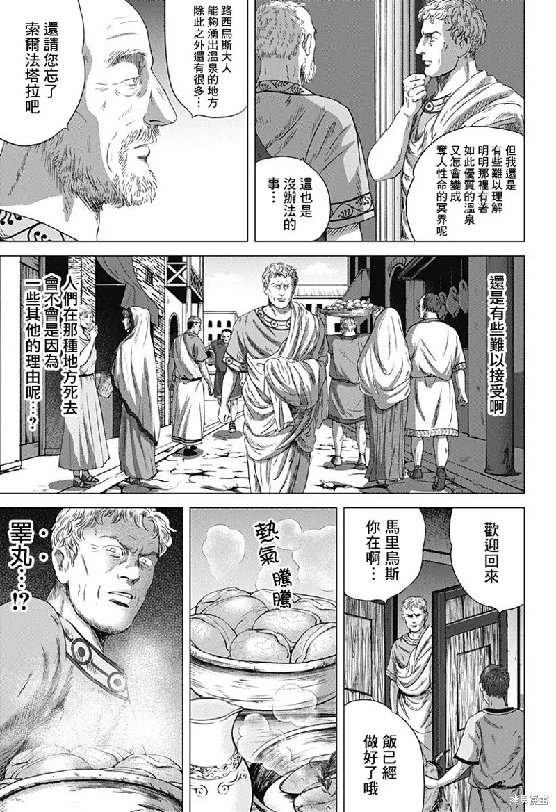 羅馬浴場續篇,第06話,第8张