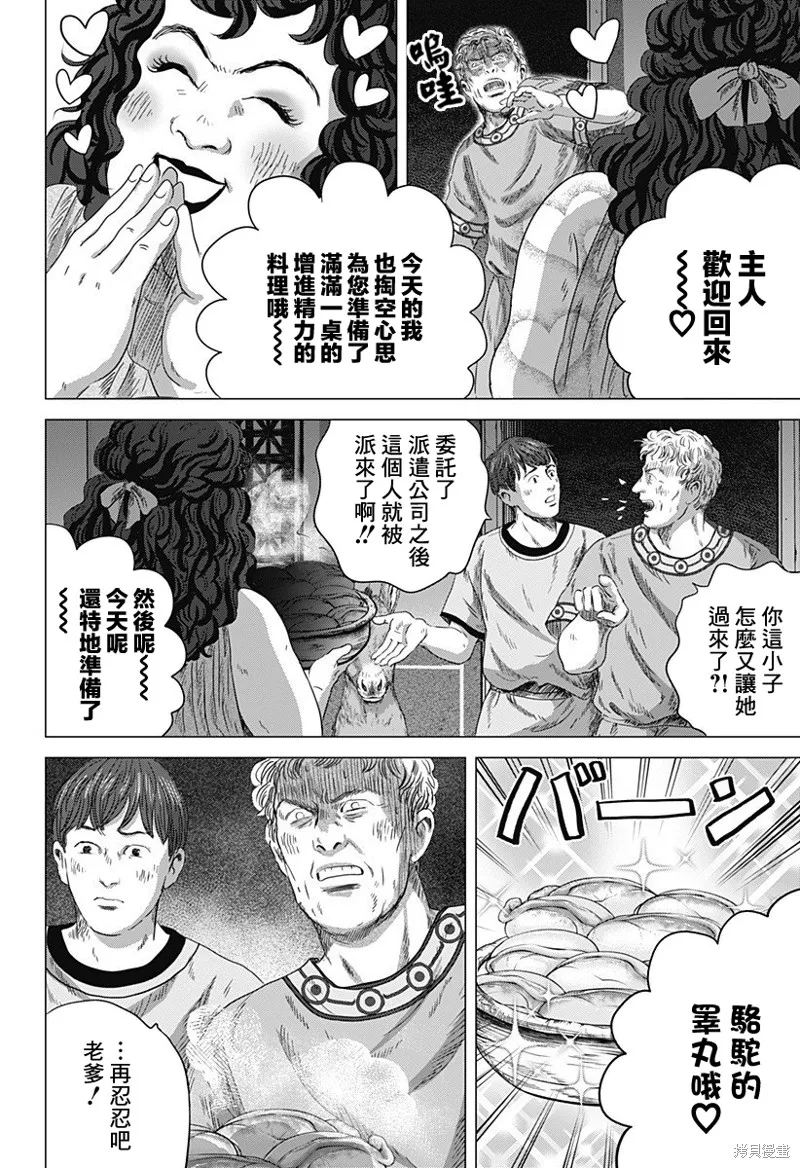 羅馬浴場續篇,第06話,第9张