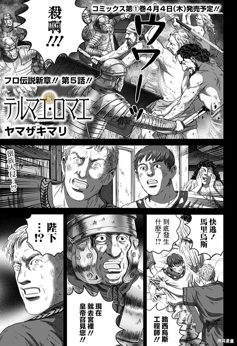 羅馬浴場續篇,第05話,第1张
