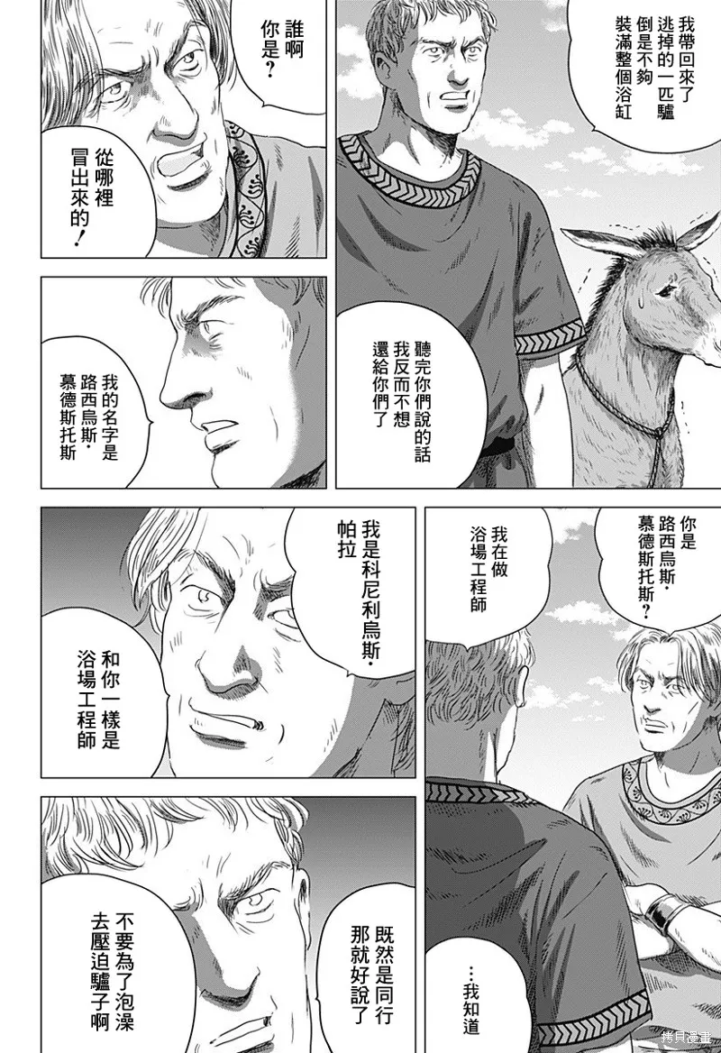 羅馬浴場續篇,第05話,第10张