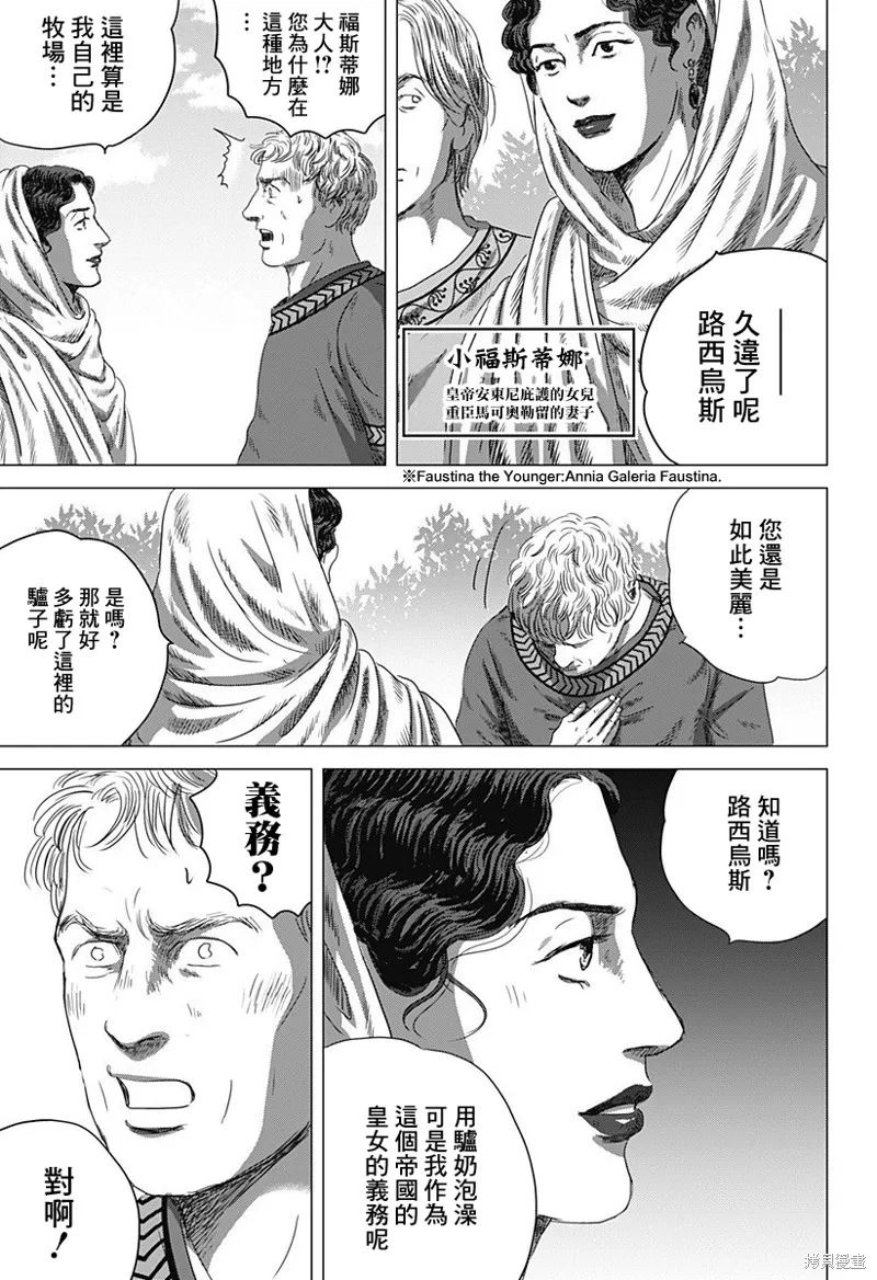 羅馬浴場續篇,第05話,第11张