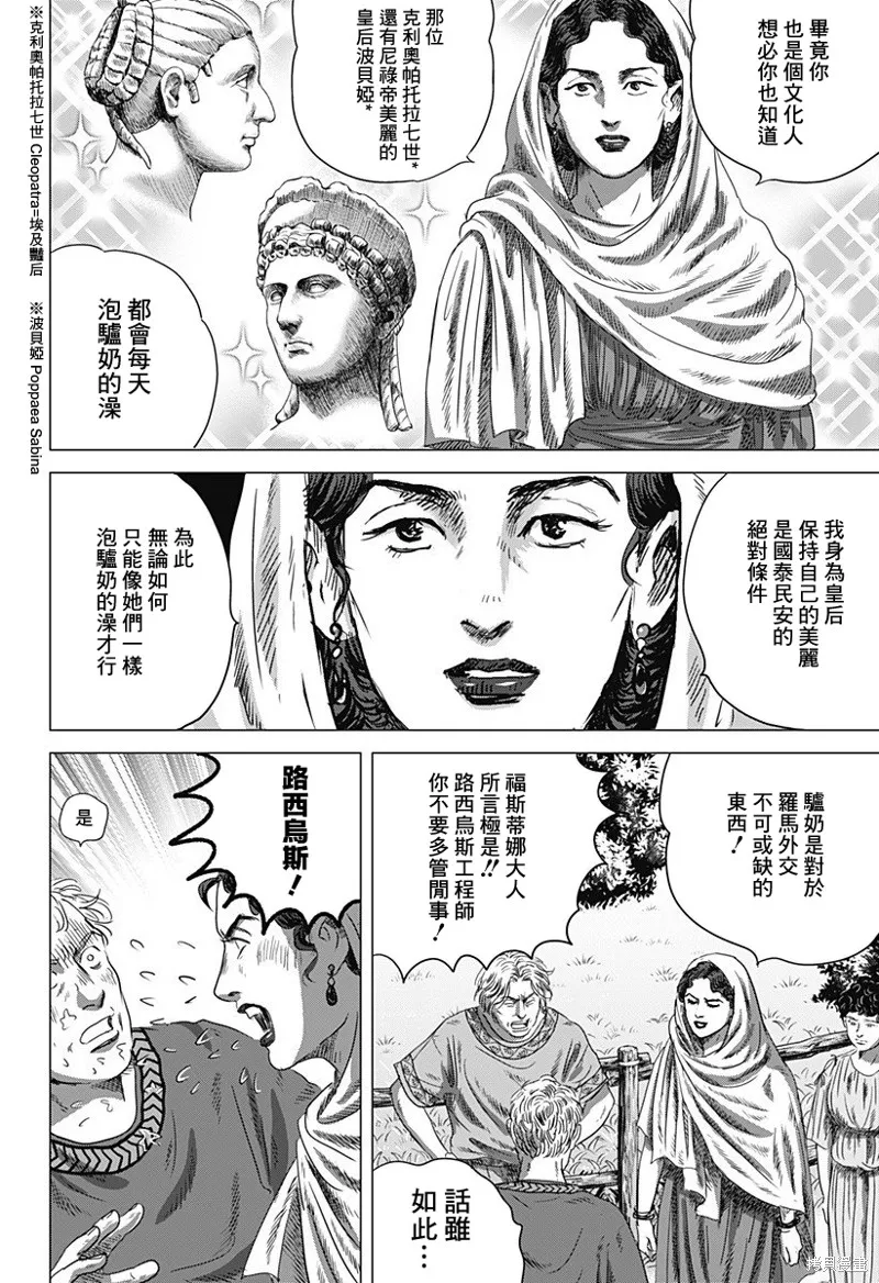 羅馬浴場續篇,第05話,第12张