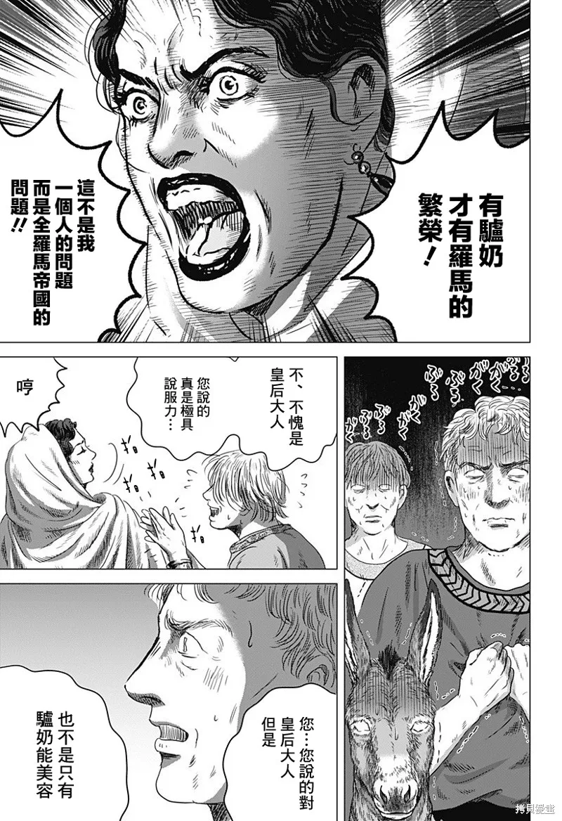 羅馬浴場續篇,第05話,第13张