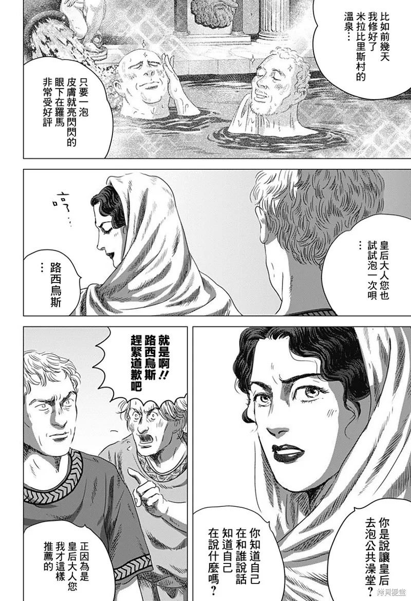 羅馬浴場續篇,第05話,第14张