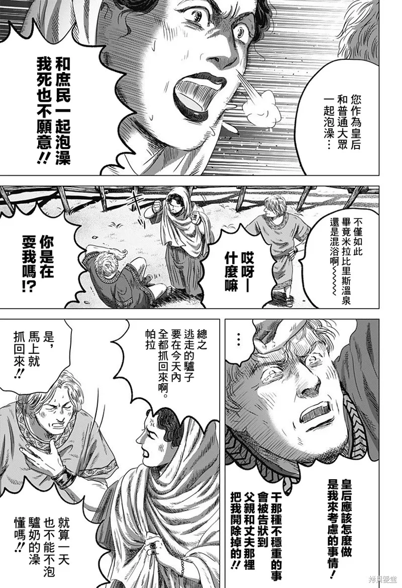 羅馬浴場續篇,第05話,第15张