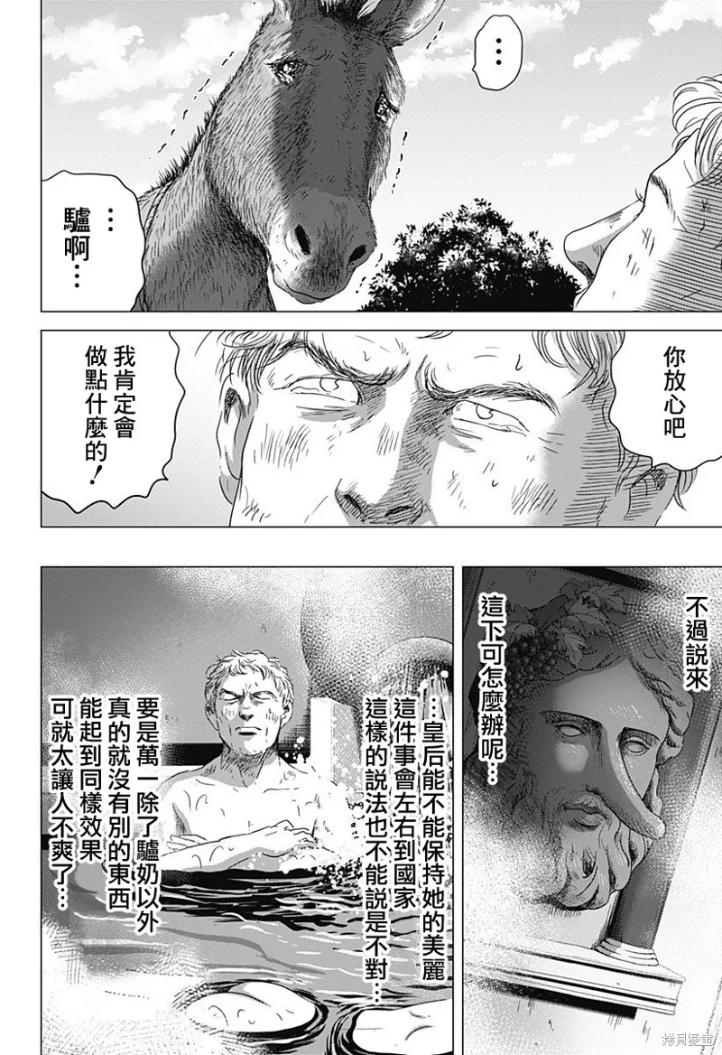 羅馬浴場續篇,第05話,第16张