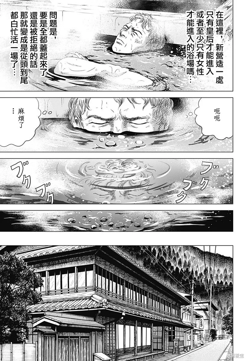 羅馬浴場續篇,第05話,第17张
