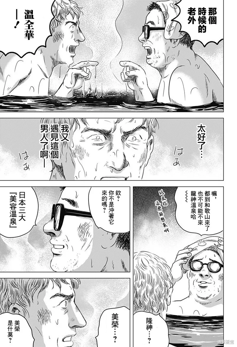 羅馬浴場續篇,第05話,第19张