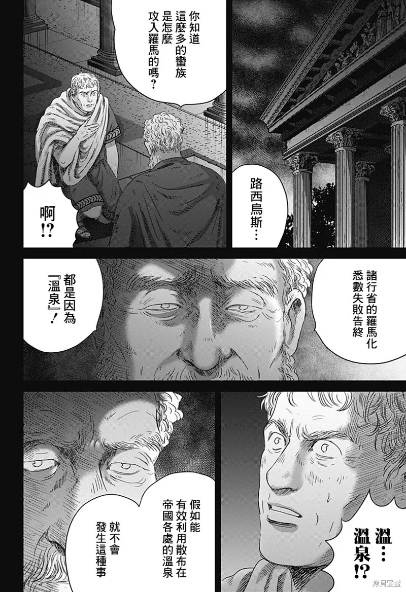 羅馬浴場續篇,第05話,第2张