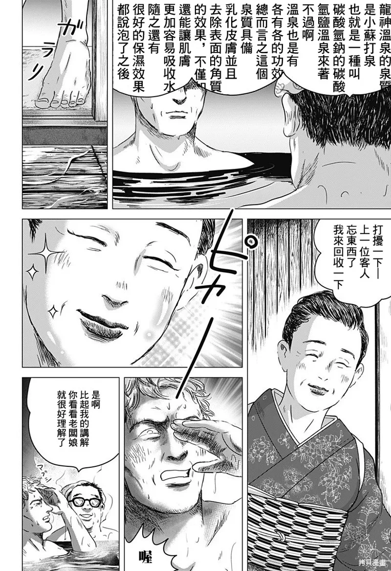 羅馬浴場續篇,第05話,第20张