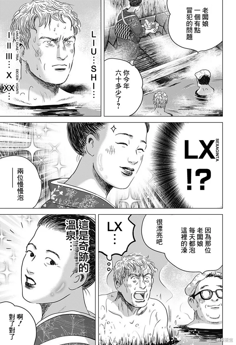 羅馬浴場續篇,第05話,第21张