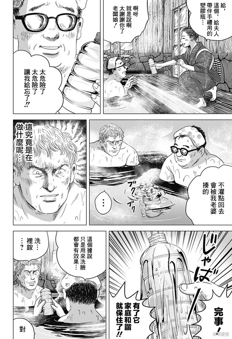 羅馬浴場續篇,第05話,第22张