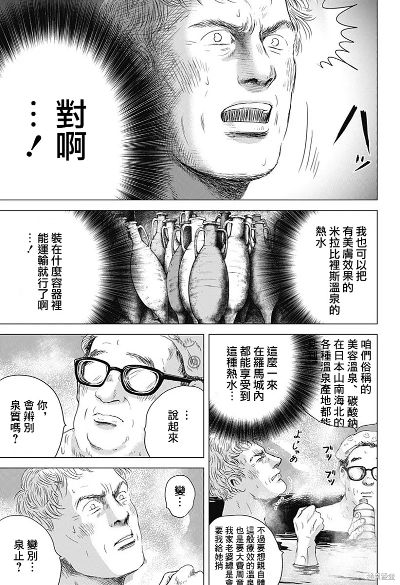 羅馬浴場續篇,第05話,第23张