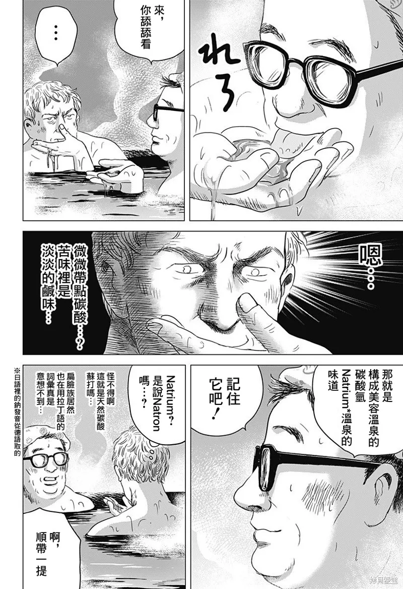 羅馬浴場續篇,第05話,第24张