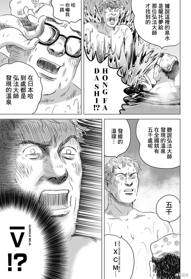 羅馬浴場續篇,第05話,第25张