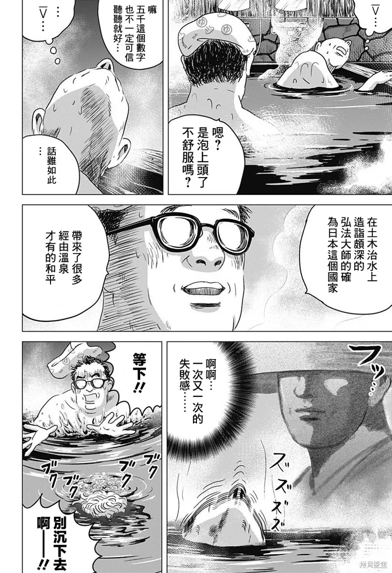 羅馬浴場續篇,第05話,第26张