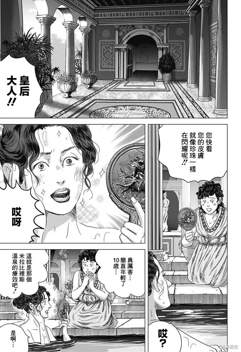 羅馬浴場續篇,第05話,第27张