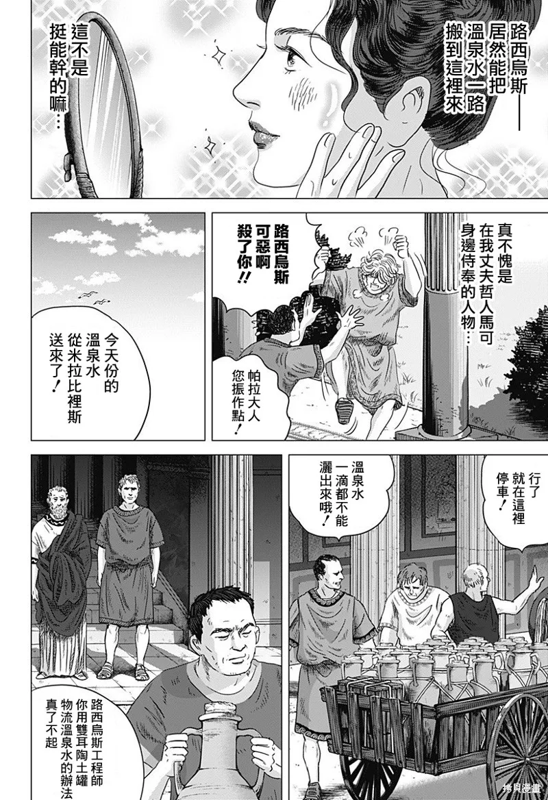 羅馬浴場續篇,第05話,第28张