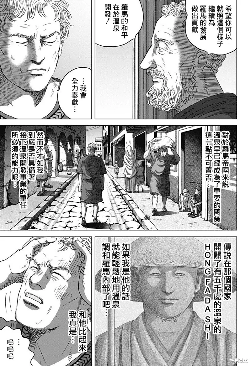 羅馬浴場續篇,第05話,第29张