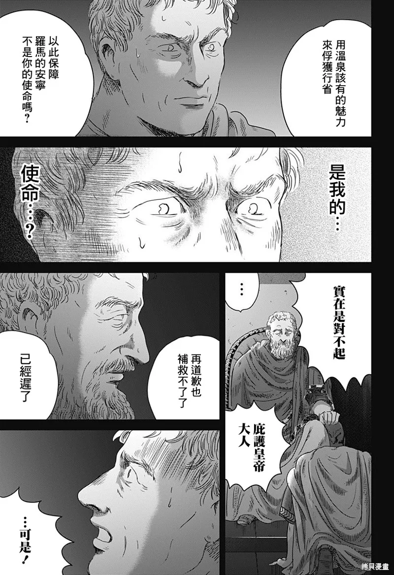 羅馬浴場續篇,第05話,第3张