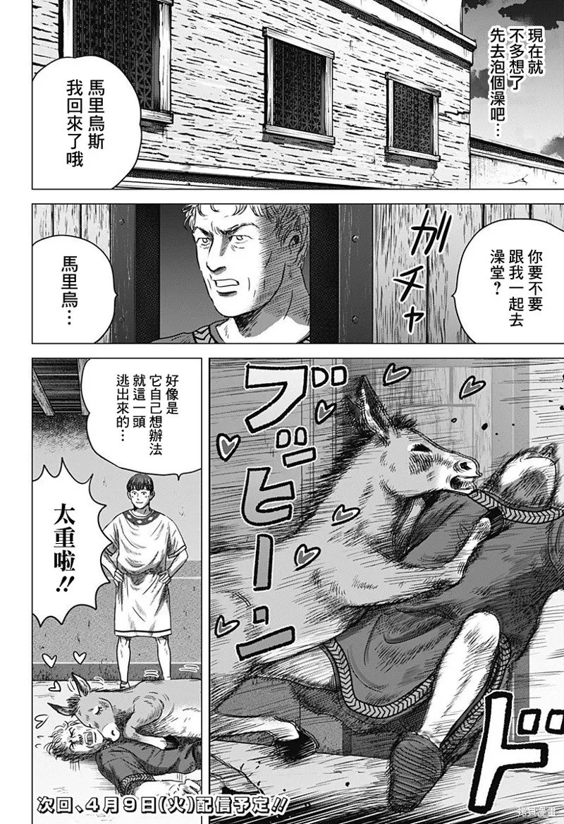 羅馬浴場續篇,第05話,第30张