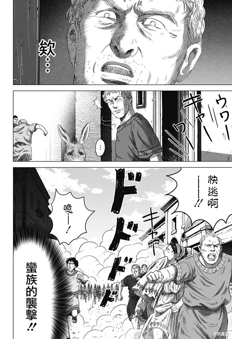 羅馬浴場續篇,第05話,第6张