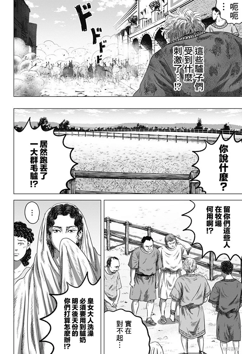 羅馬浴場續篇,第05話,第8张