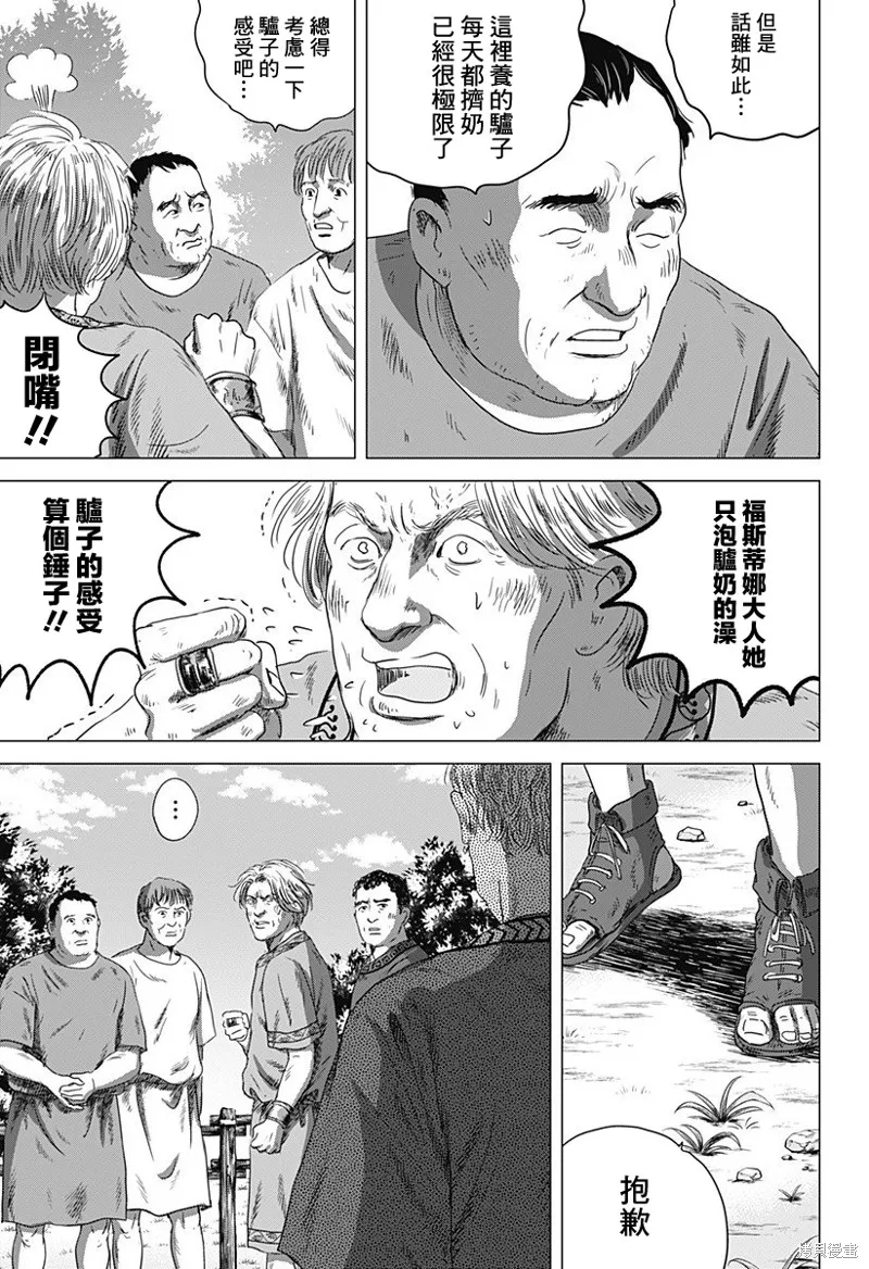羅馬浴場續篇,第05話,第9张