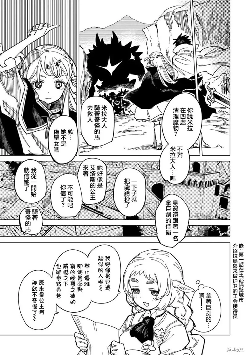 伪圣女!?米拉的冒险传,第12.2話,第1张