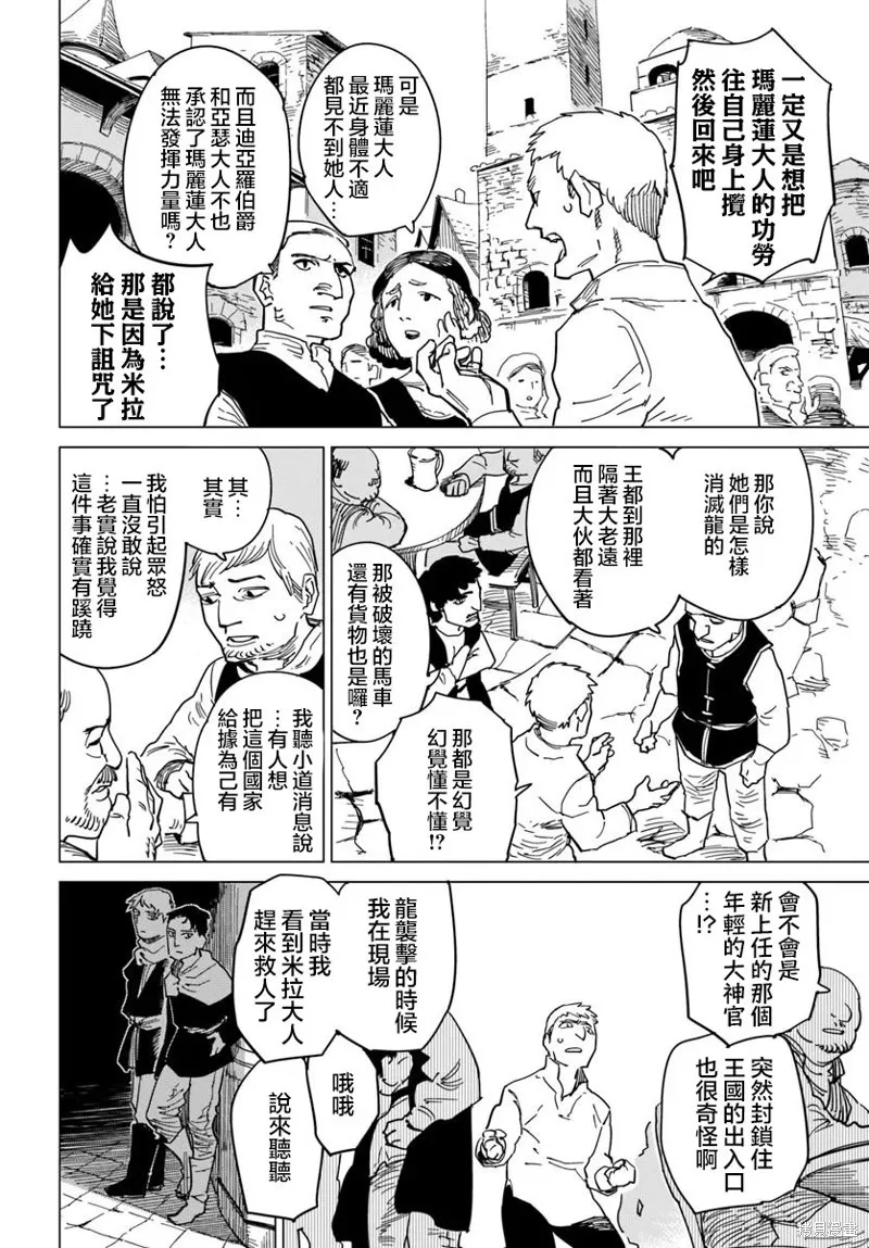 伪圣女!?米拉的冒险传,第12.2話,第4张
