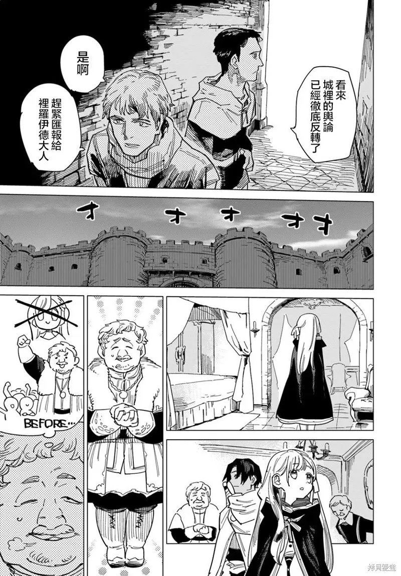 伪圣女!?米拉的冒险传,第12.2話,第5张