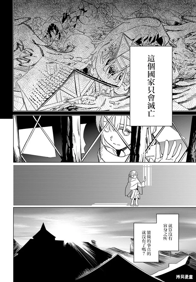 伪圣女!?米拉的冒险传,第02話,第14张