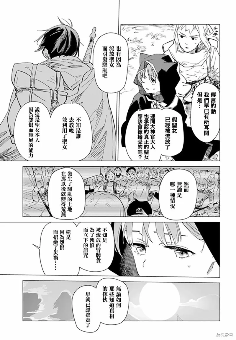 伪圣女!?米拉的冒险传,第3.1話,第11张