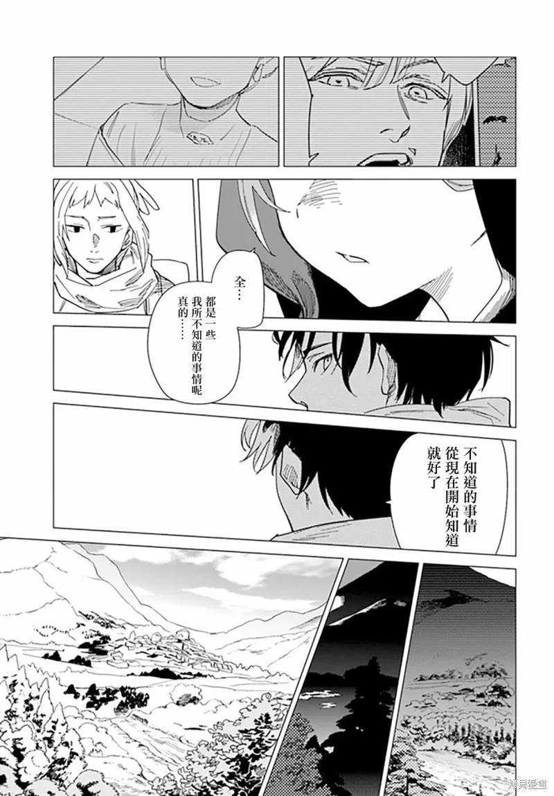 伪圣女!?米拉的冒险传,第3.1話,第13张