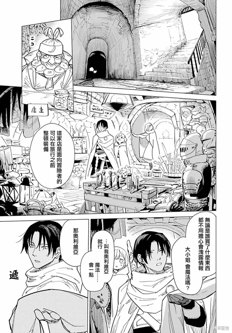 伪圣女!?米拉的冒险传,第3.1話,第3张