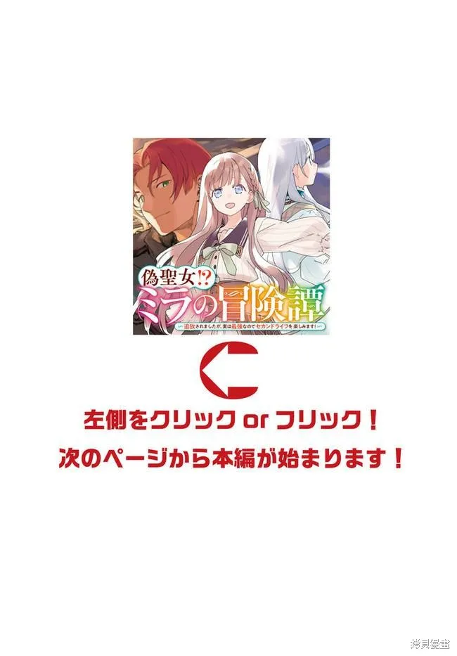 伪圣女!?米拉的冒险传,第3.2話,第1张