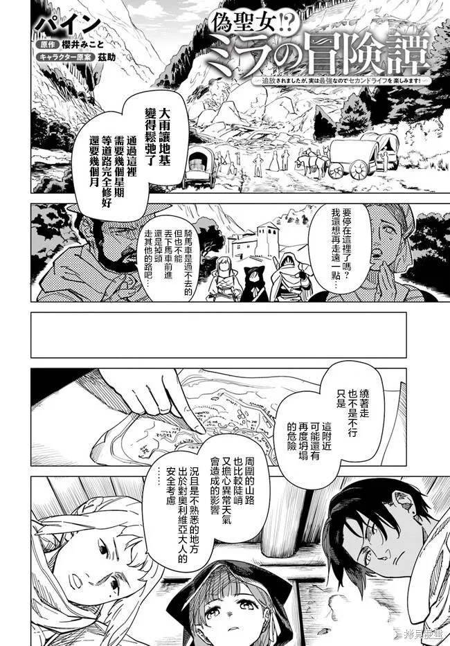 伪圣女!?米拉的冒险传,第3.2話,第2张