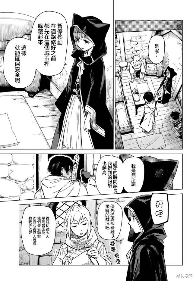 伪圣女!?米拉的冒险传,第3.2話,第3张